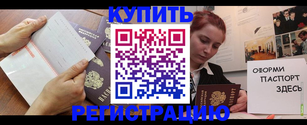 временная прописка в Немане