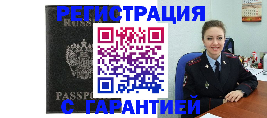 прописка 2025 в Немане