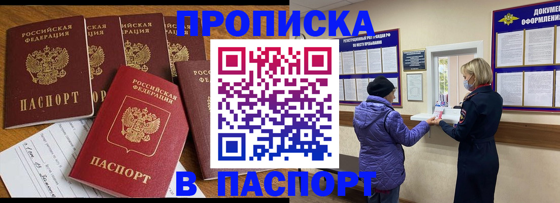 прописка 2025 в Немане